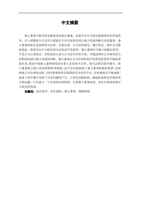 试论我国独立董事制度的完善学位论文