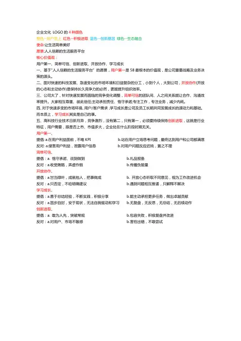 58同城企业文化