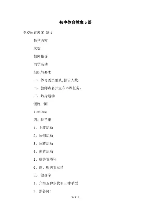 初中体育教案5篇