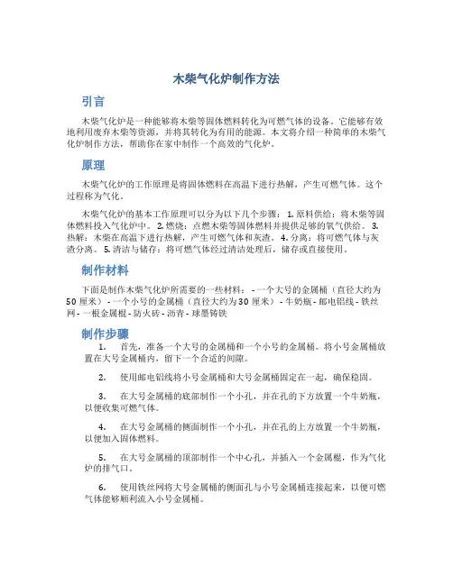 木柴气化炉制作方法
