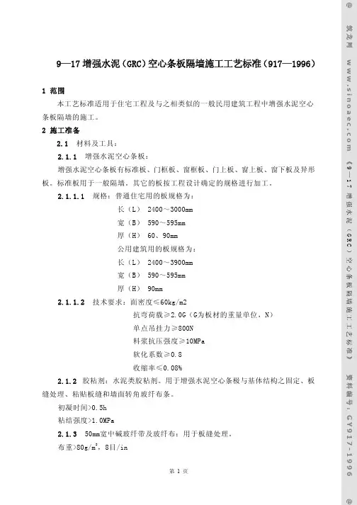 GRC轻质隔墙施工工艺