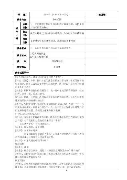初中地理-中东教案