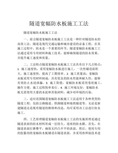 隧道宽幅防水板施工工法(2)