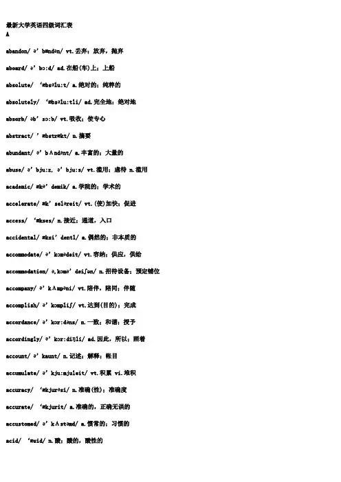 2020最新大学英语四级考试3600核心词汇表