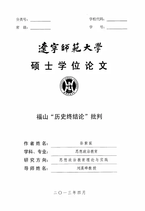 福山“历史终结论”批判