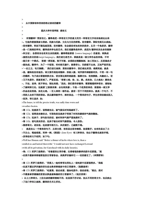 从中国律诗和英诗的特点谈诗的翻译