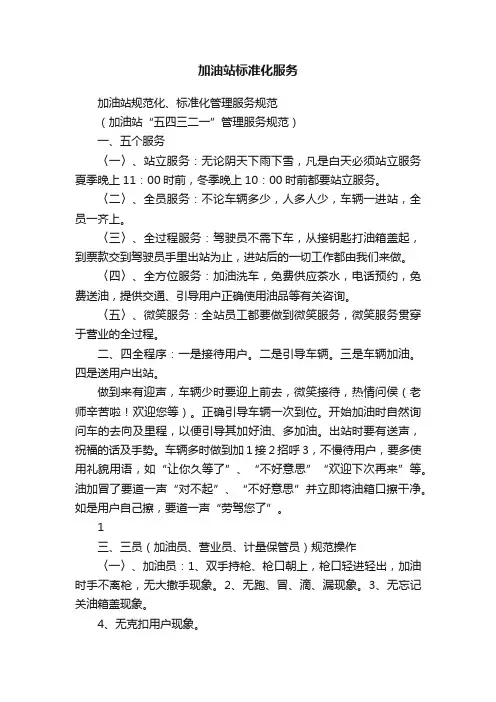加油站标准化服务