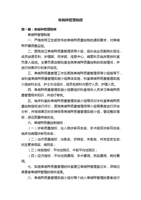 单病种管理制度