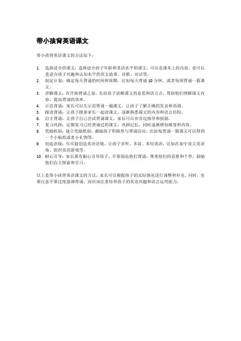 带小孩背英语课文