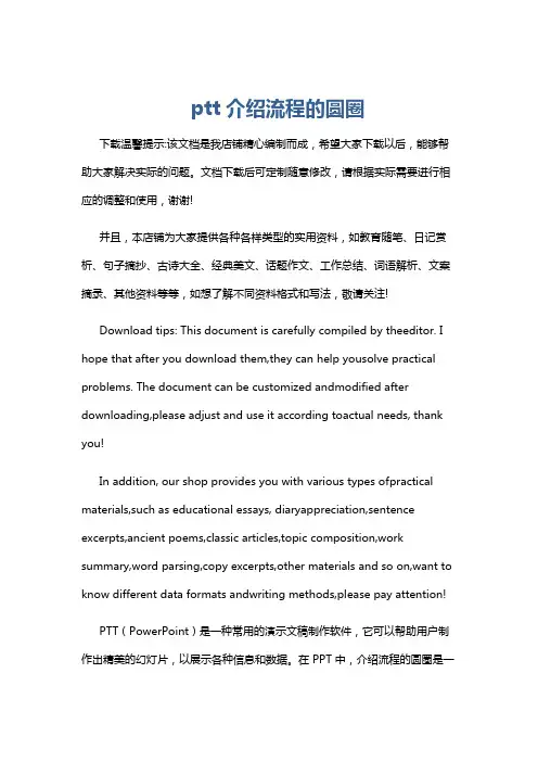 ptt介绍流程的圆圈