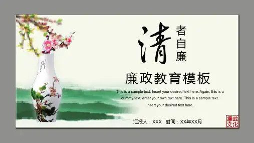 清新简约反腐清廉党风廉政教育PPT模板课件