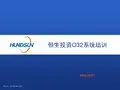 恒生系统培训