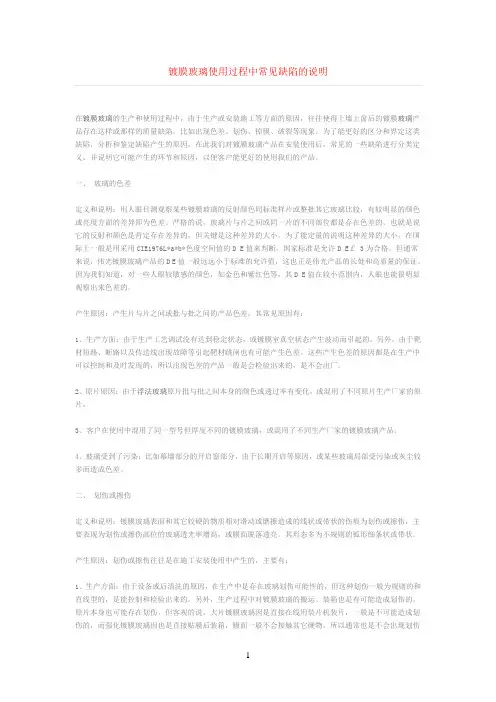 镀膜玻璃常见缺陷说明