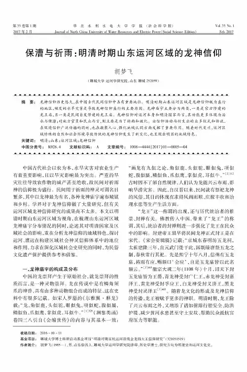 保漕与祈雨：明清时期山东运河区域的龙神信仰