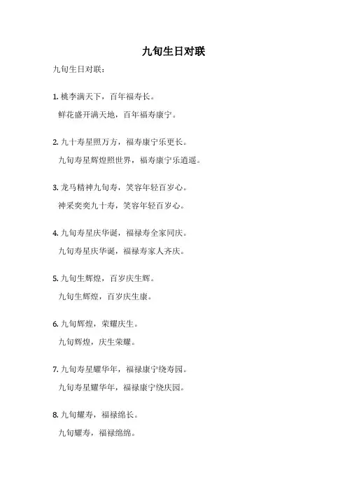 九旬生日对联