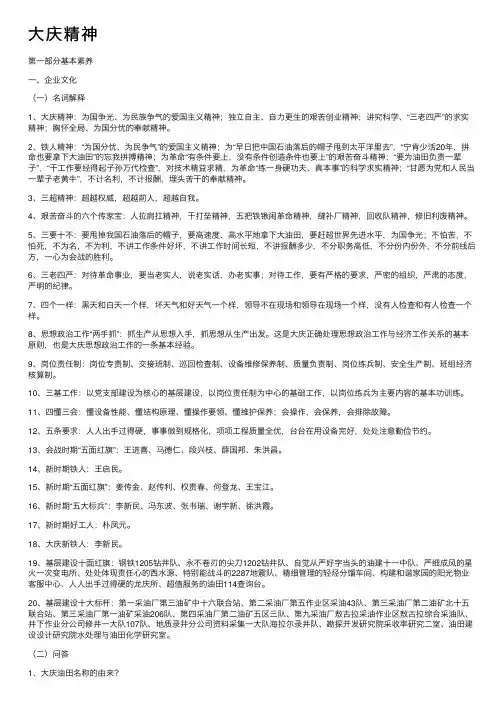 大庆精神——精选推荐