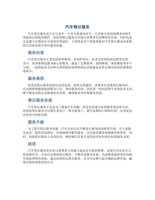 汽车售后服务