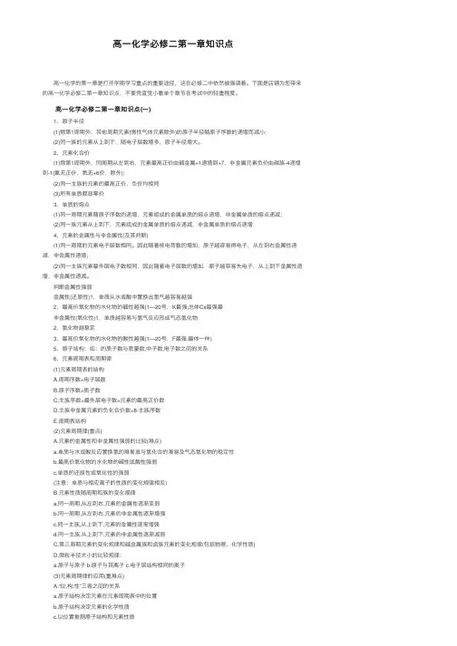 高一化学必修二第一章知识点