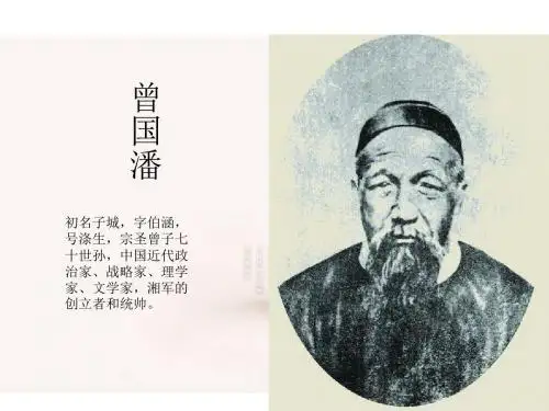 曾国潘