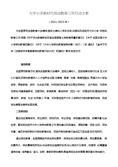 大中小学新时代劳动教育三年行动方案