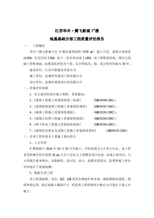 地基基础分部工程质量评估报告