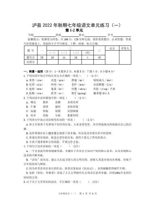人教版七年级上册语文单元练习题试卷