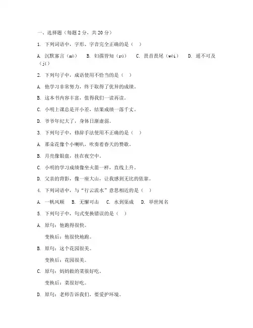 小学五年级语文素养赛试卷