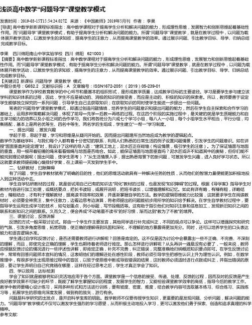 浅谈高中数学“问题导学”课堂教学模式