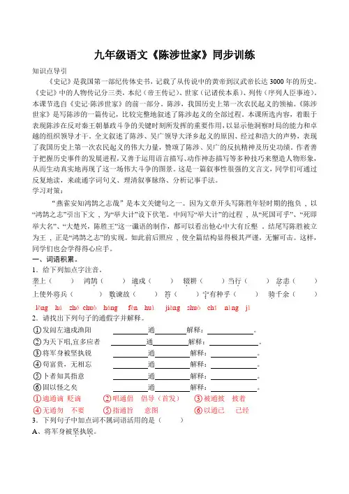九年级语文《陈涉世家》同步训练