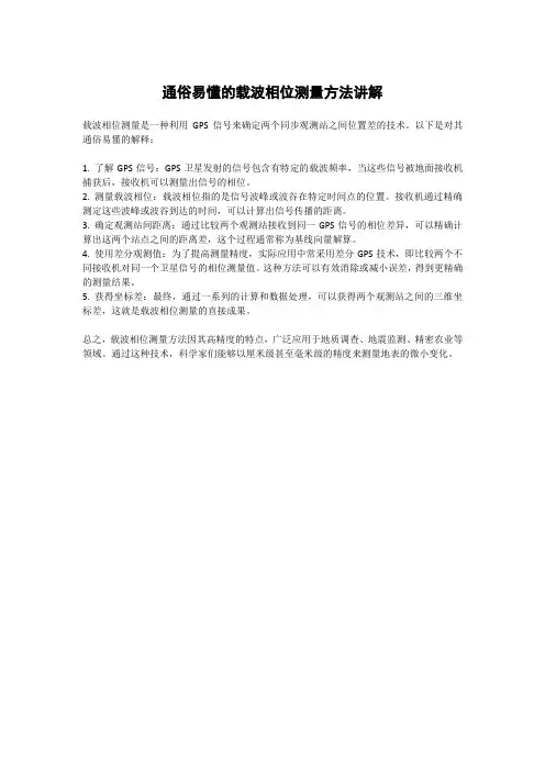 通俗易懂的载波相位测量方法讲解