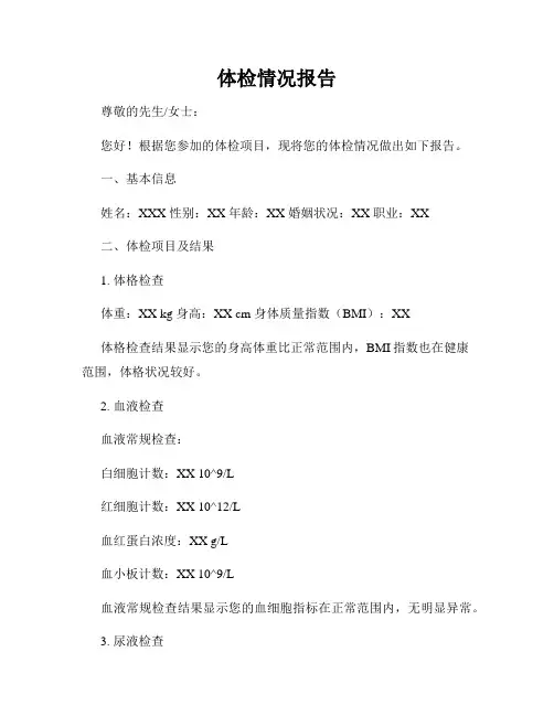 体检情况报告