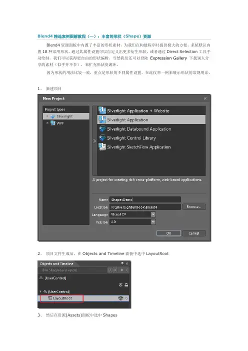 Blend4精选案例图解教程(一)：丰富的形状(Shape)资源