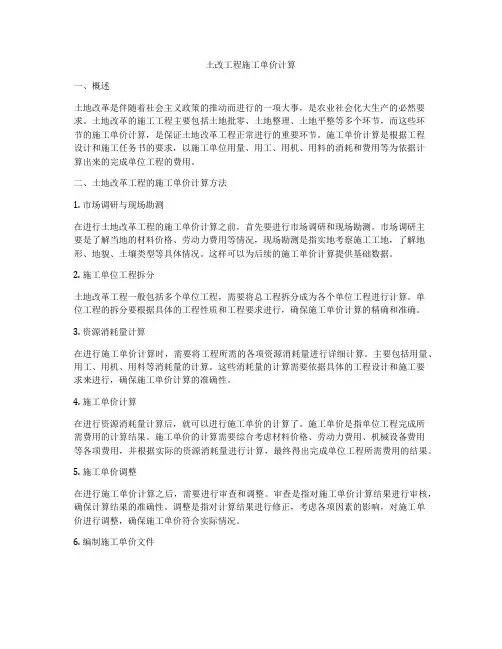 土改工程施工单价计算