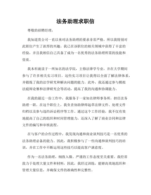 法务助理求职信