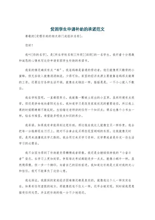 贫困学生申请补助的承诺范文
