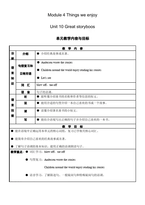 上海教育出版社小学英语三年级起点六年级下册 10 Great storybooks-优秀