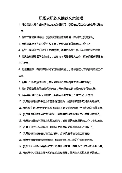 职场求职软文推荐文案简短