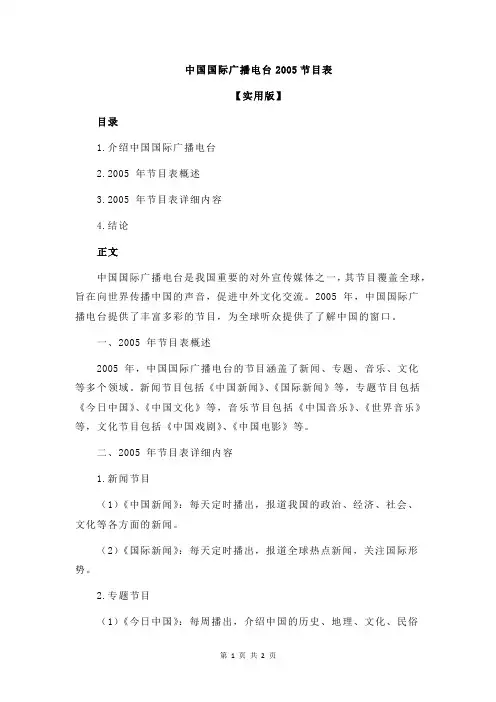 中国国际广播电台2005节目表