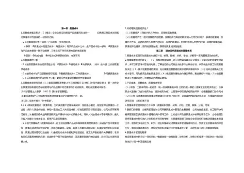 质量成本管理(考试重点)