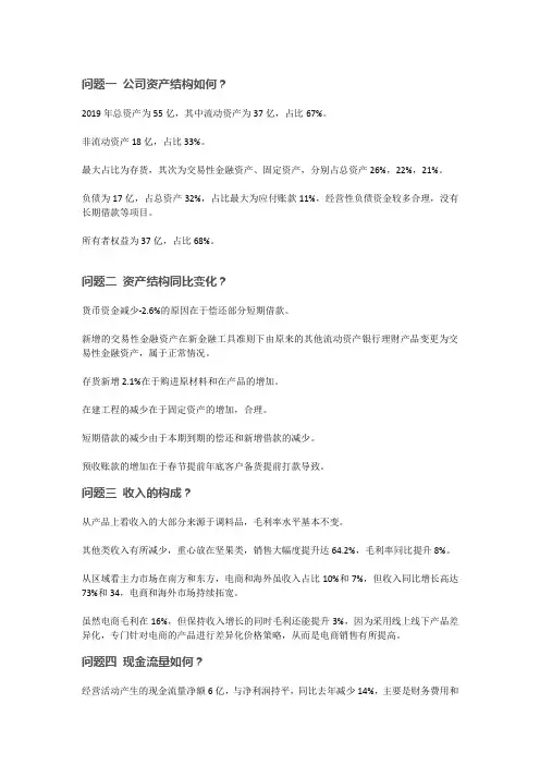 财务十问十答剖析材料