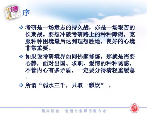 考研上财803经济学导学班讲义课件