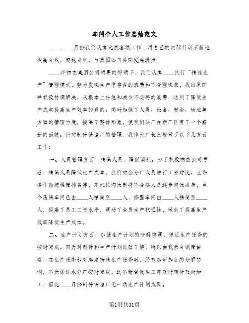 车间个人工作总结范文(8篇)