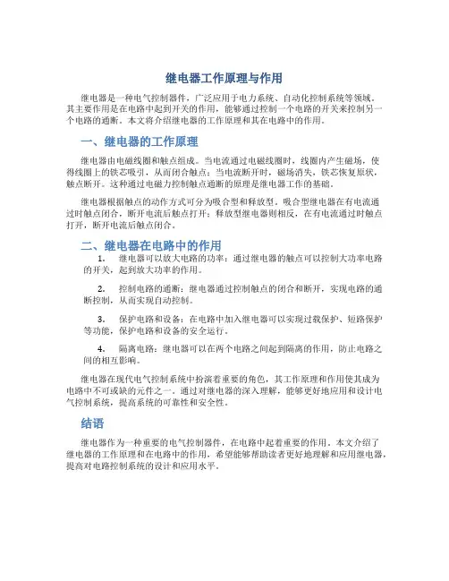 继电器工作原理与作用