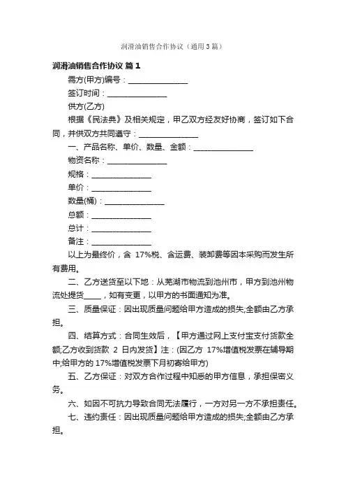 润滑油销售合作协议（通用3篇）