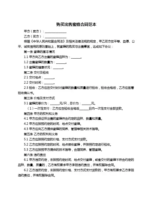 购买出售蜜蜂合同范本