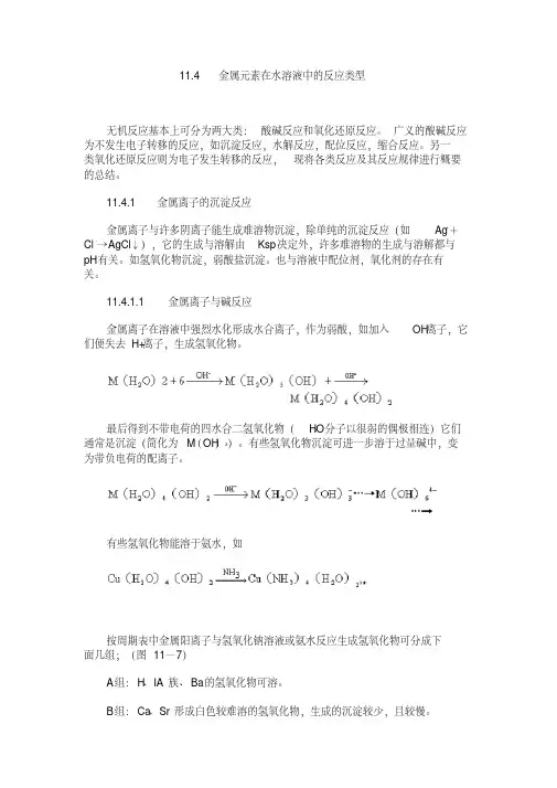 金属元素在水溶液中的反应类型