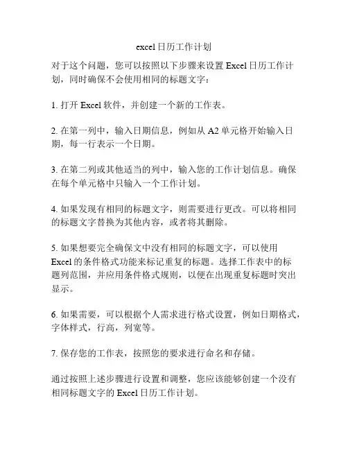 excel日历工作计划