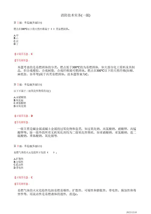 注册消防工程师《消防安全技术实务》易燃易爆危险品消防安全知识29道(带答案解析)