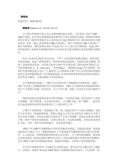 镁铬砖