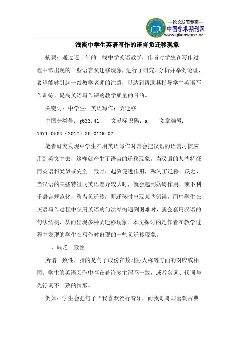 中学生英语写作的语言负迁移现象